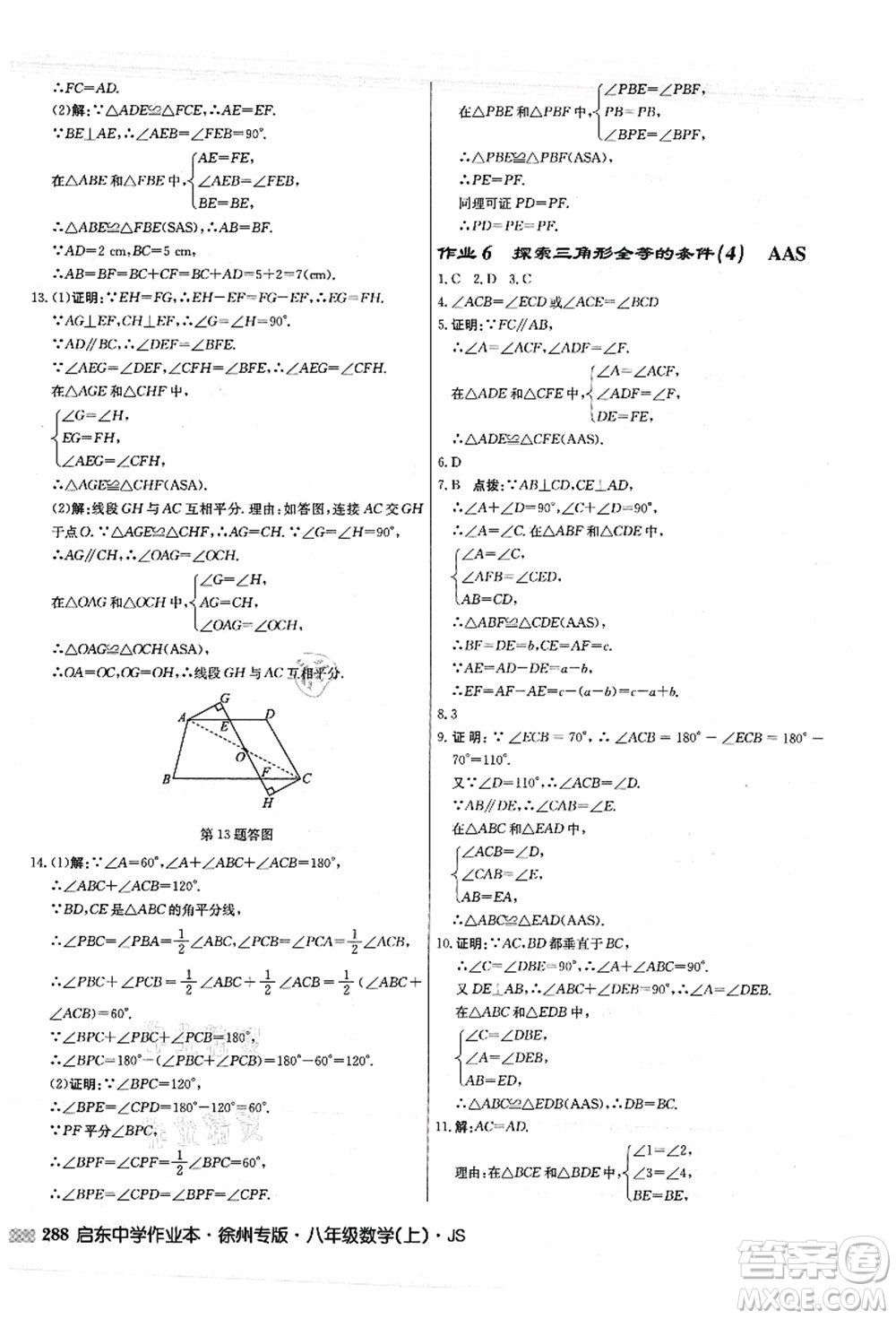 龍門書局2021啟東中學(xué)作業(yè)本八年級(jí)數(shù)學(xué)上冊JS江蘇版徐州專版答案