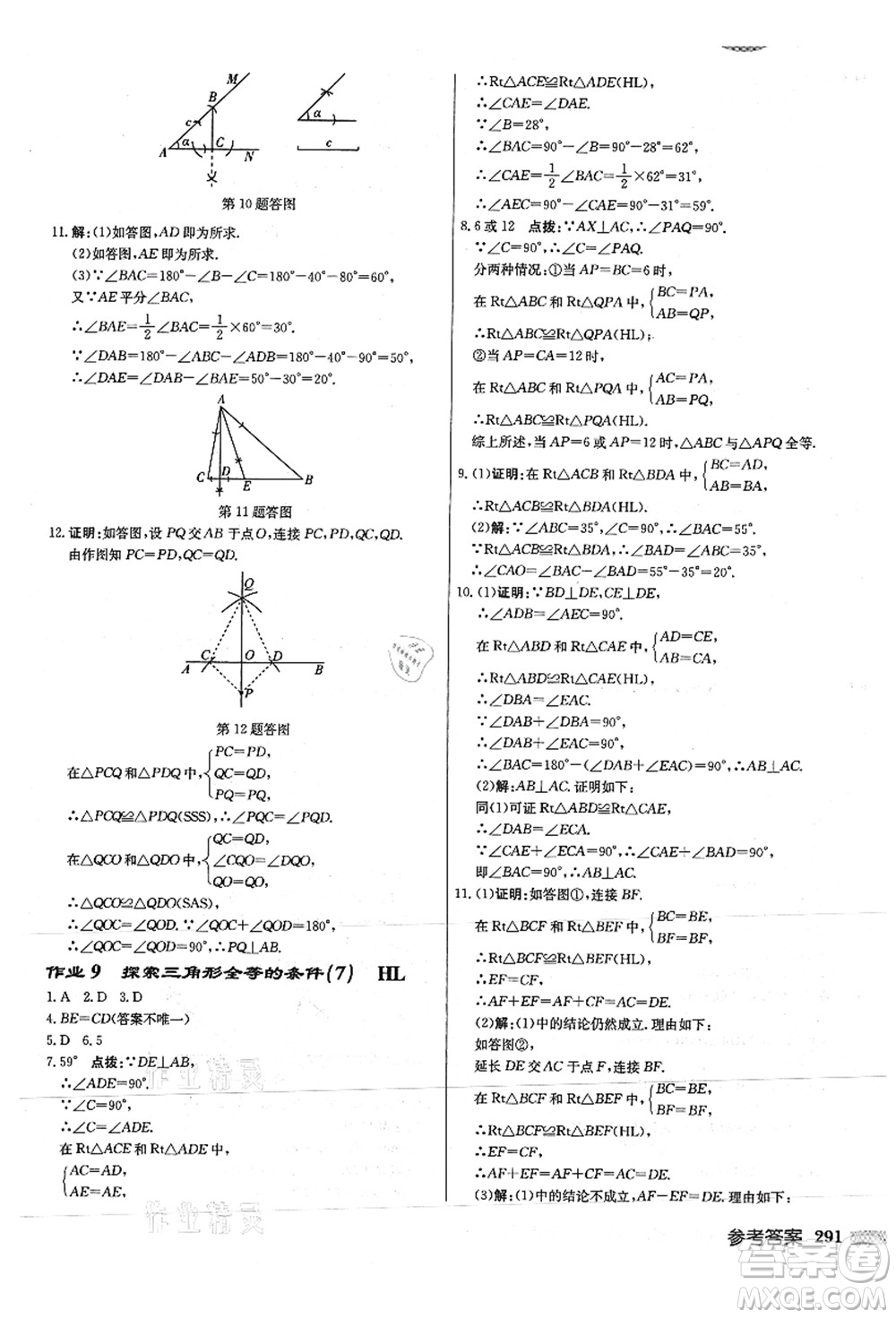 龍門書局2021啟東中學(xué)作業(yè)本八年級(jí)數(shù)學(xué)上冊JS江蘇版徐州專版答案