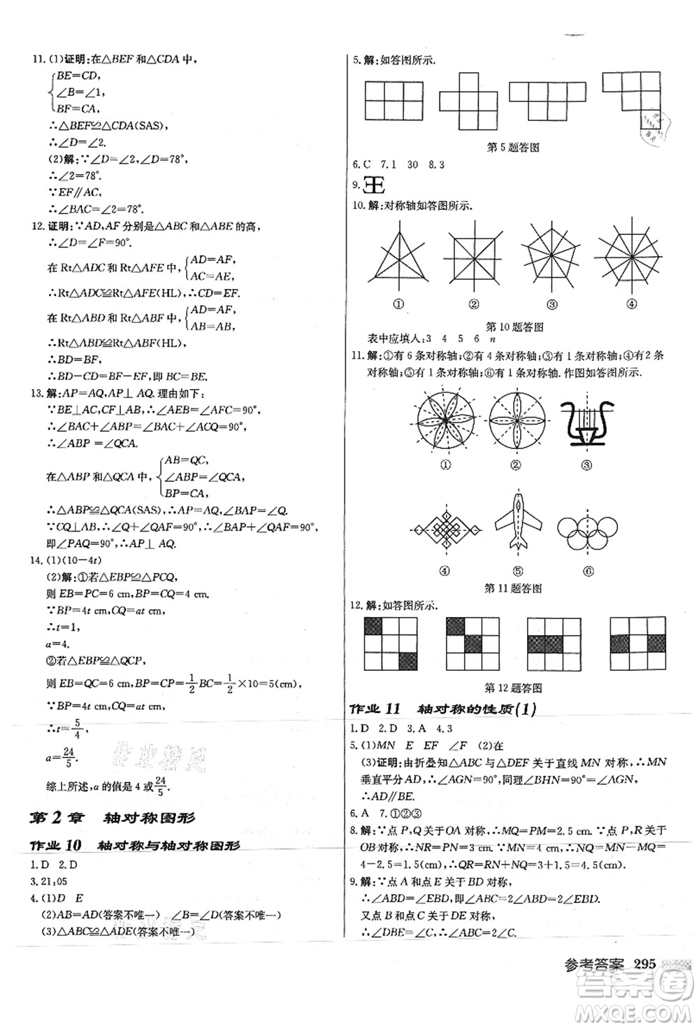 龍門書局2021啟東中學(xué)作業(yè)本八年級(jí)數(shù)學(xué)上冊JS江蘇版徐州專版答案