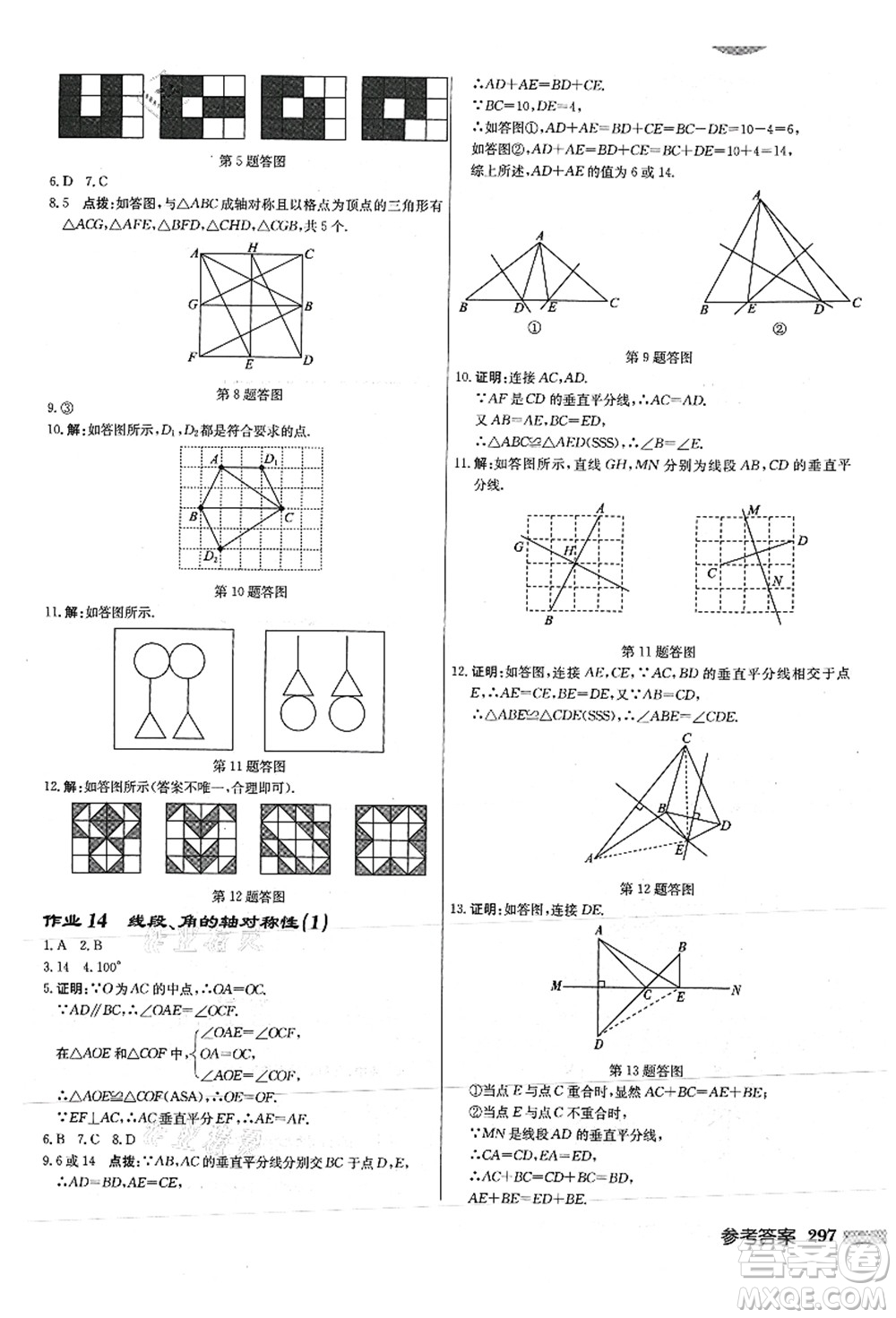 龍門書局2021啟東中學(xué)作業(yè)本八年級(jí)數(shù)學(xué)上冊JS江蘇版徐州專版答案