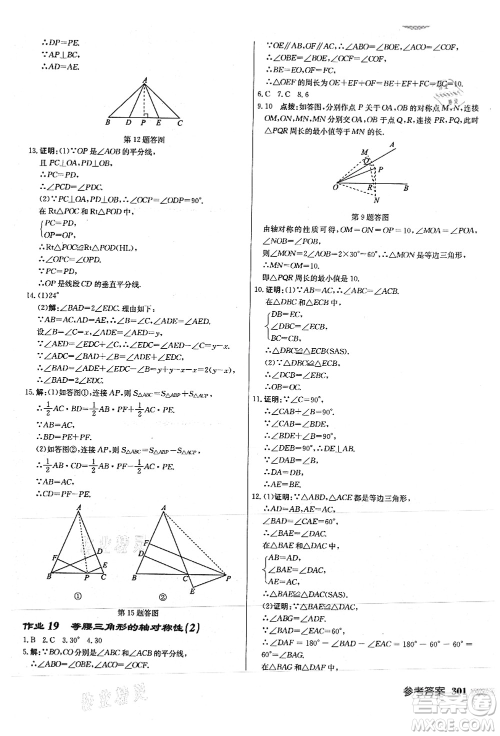 龍門書局2021啟東中學(xué)作業(yè)本八年級(jí)數(shù)學(xué)上冊JS江蘇版徐州專版答案