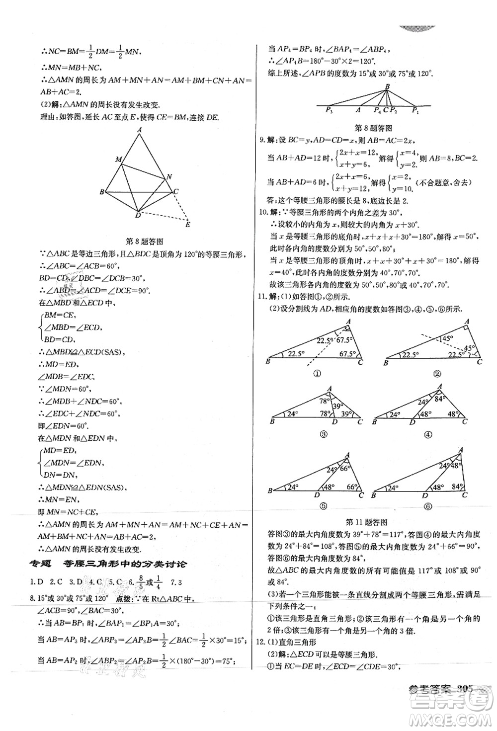 龍門書局2021啟東中學(xué)作業(yè)本八年級(jí)數(shù)學(xué)上冊JS江蘇版徐州專版答案