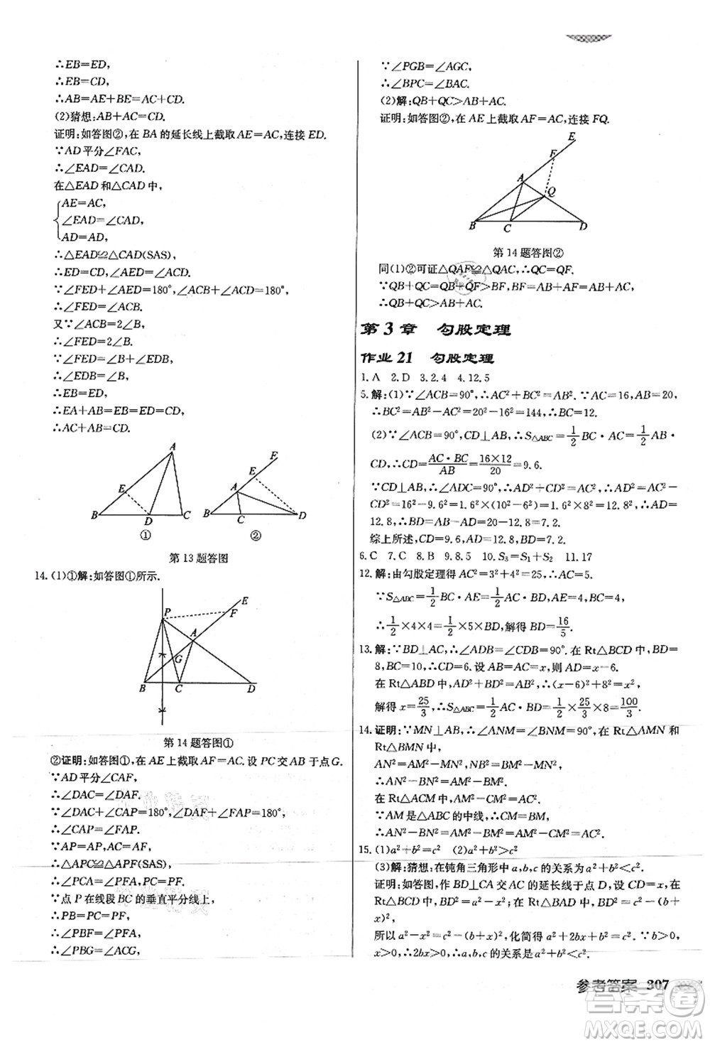 龍門書局2021啟東中學(xué)作業(yè)本八年級(jí)數(shù)學(xué)上冊JS江蘇版徐州專版答案