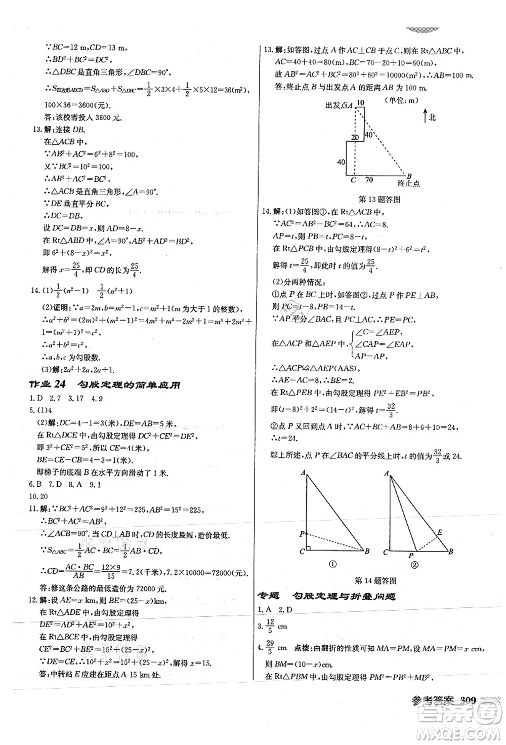 龍門書局2021啟東中學(xué)作業(yè)本八年級(jí)數(shù)學(xué)上冊JS江蘇版徐州專版答案