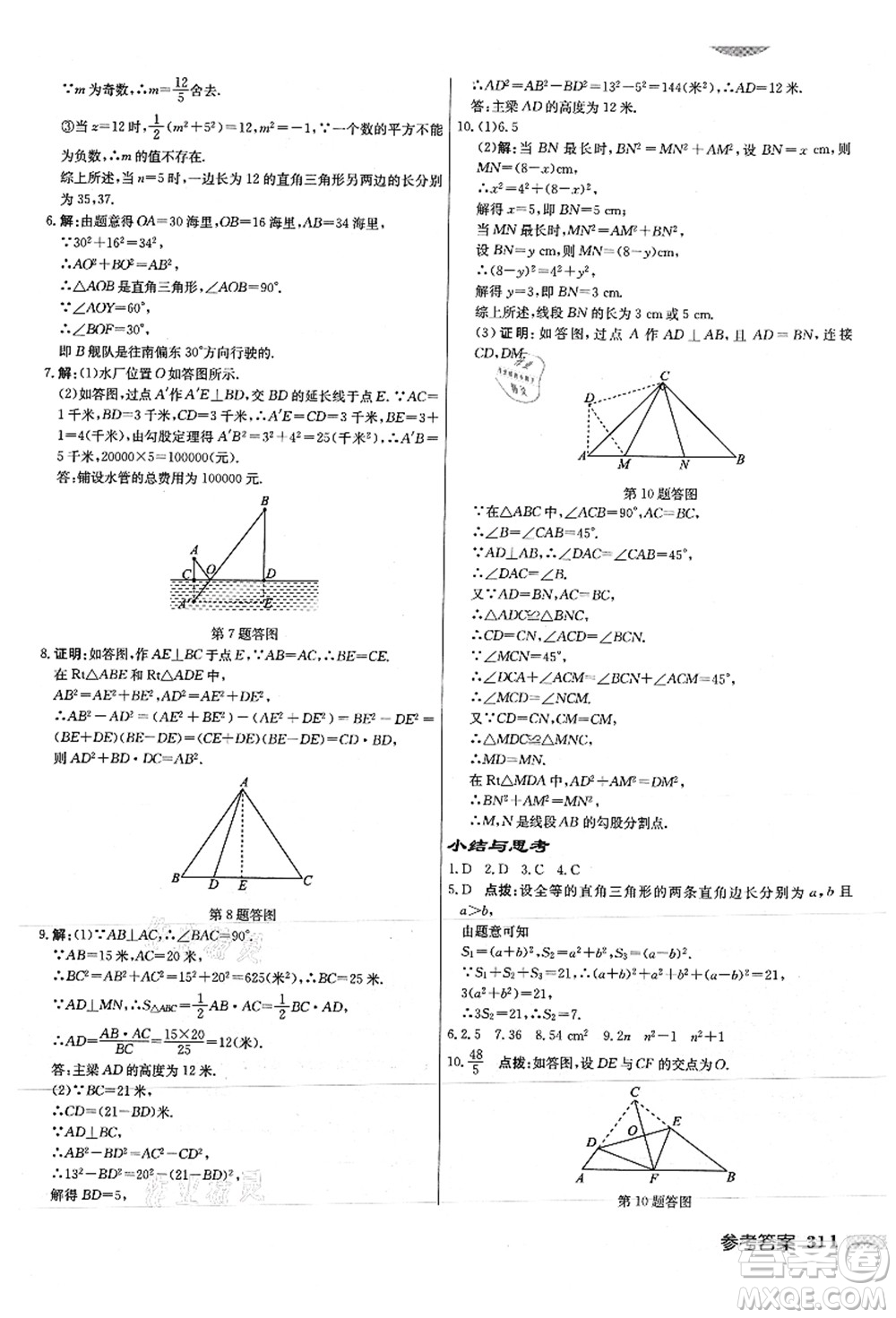 龍門書局2021啟東中學(xué)作業(yè)本八年級(jí)數(shù)學(xué)上冊JS江蘇版徐州專版答案