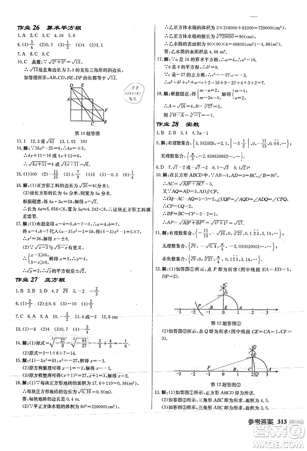 龍門書局2021啟東中學(xué)作業(yè)本八年級(jí)數(shù)學(xué)上冊JS江蘇版徐州專版答案