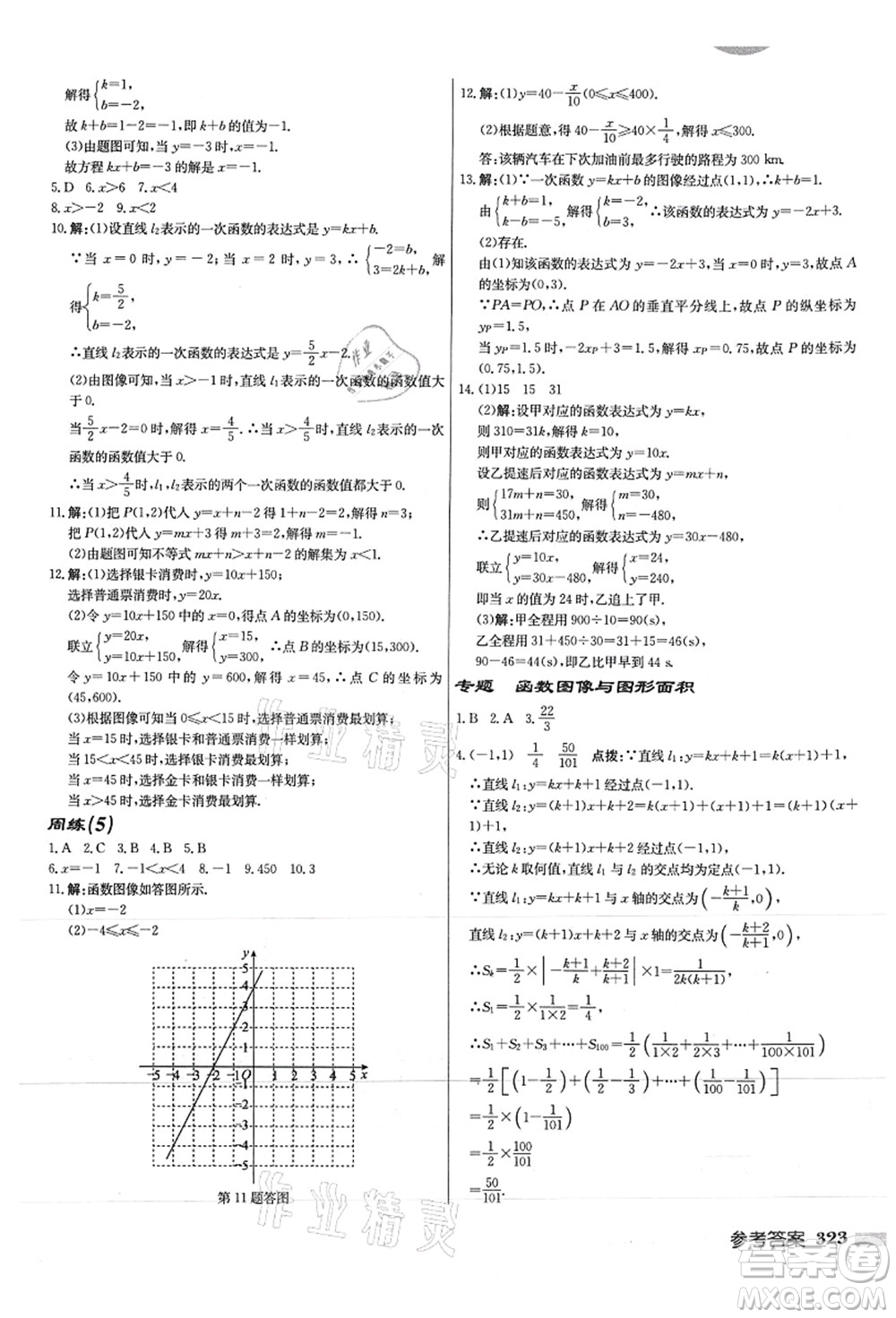 龍門書局2021啟東中學(xué)作業(yè)本八年級(jí)數(shù)學(xué)上冊JS江蘇版徐州專版答案