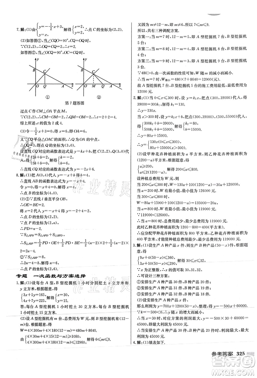 龍門書局2021啟東中學(xué)作業(yè)本八年級(jí)數(shù)學(xué)上冊JS江蘇版徐州專版答案