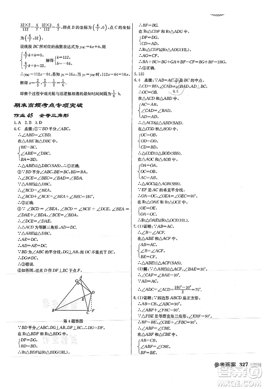 龍門書局2021啟東中學(xué)作業(yè)本八年級(jí)數(shù)學(xué)上冊JS江蘇版徐州專版答案