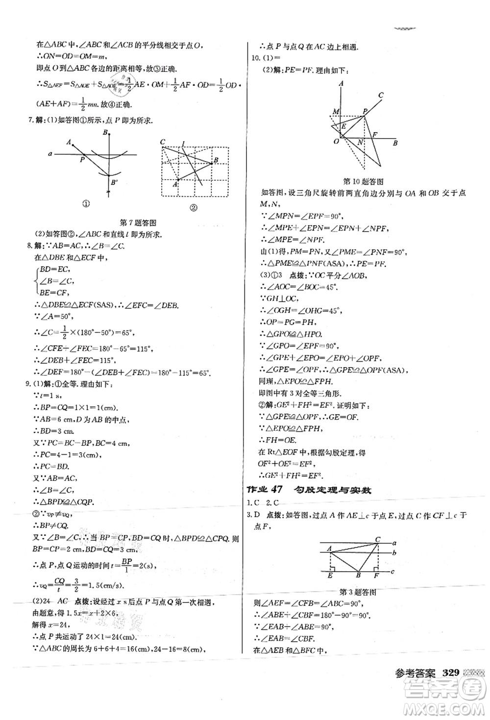 龍門書局2021啟東中學(xué)作業(yè)本八年級(jí)數(shù)學(xué)上冊JS江蘇版徐州專版答案