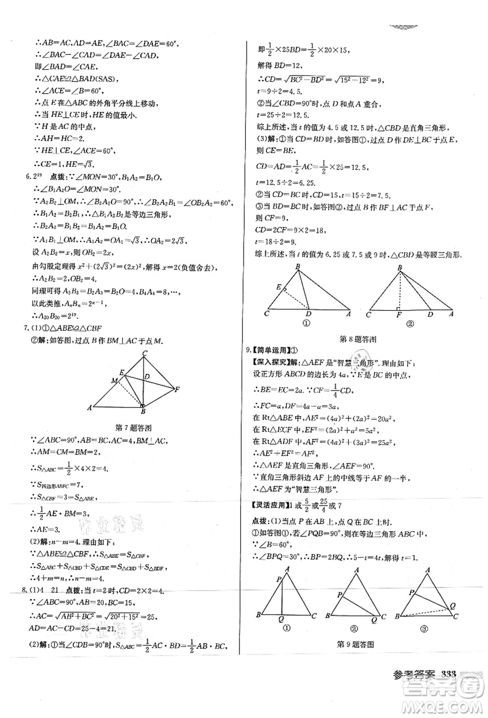 龍門書局2021啟東中學(xué)作業(yè)本八年級(jí)數(shù)學(xué)上冊JS江蘇版徐州專版答案