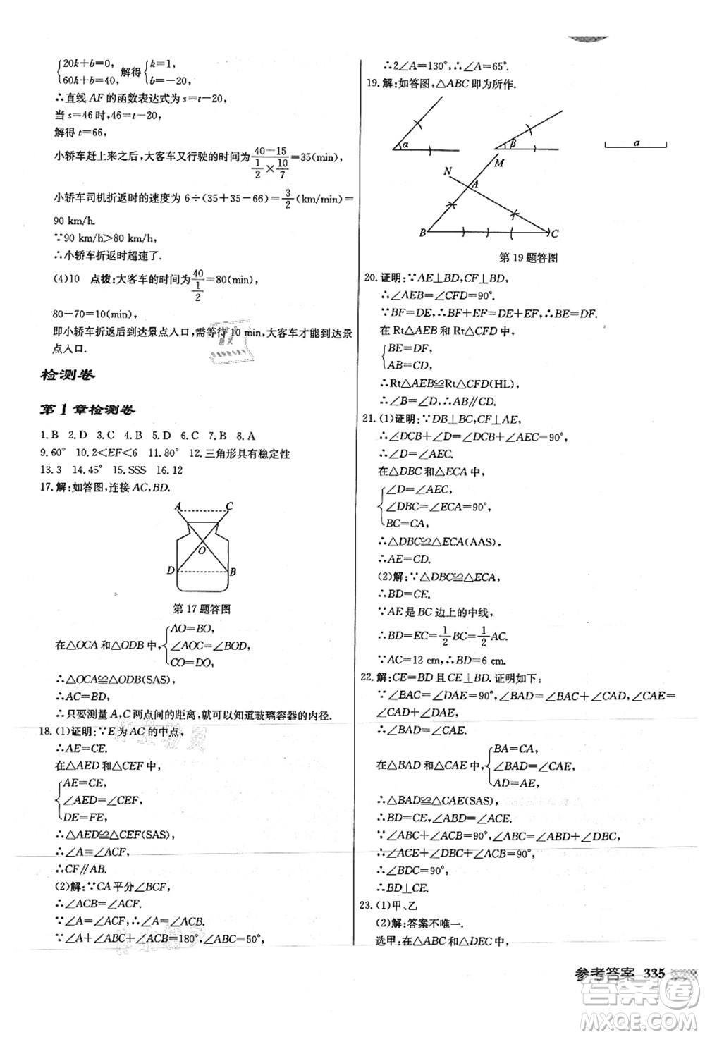 龍門書局2021啟東中學(xué)作業(yè)本八年級(jí)數(shù)學(xué)上冊JS江蘇版徐州專版答案