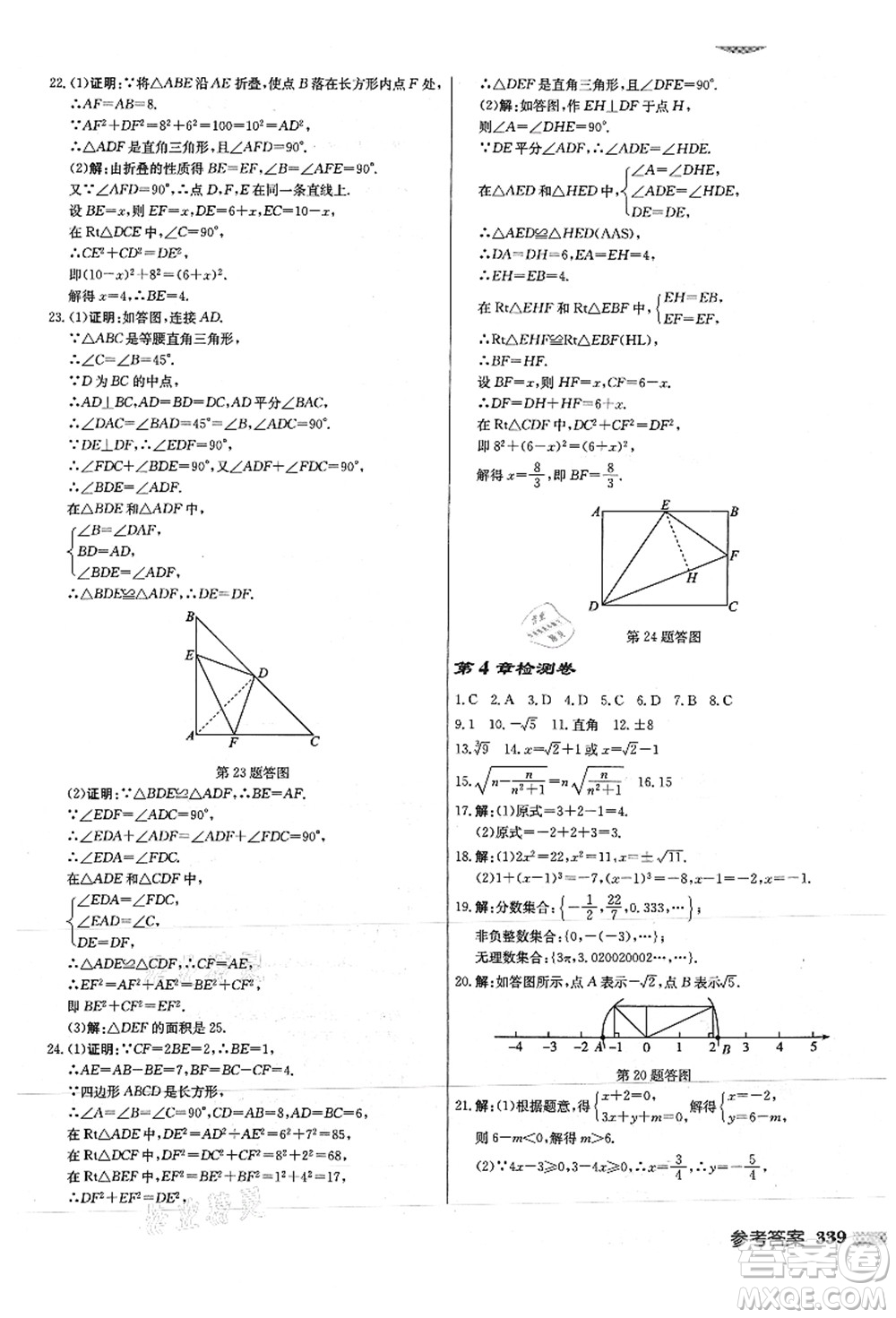 龍門書局2021啟東中學(xué)作業(yè)本八年級(jí)數(shù)學(xué)上冊JS江蘇版徐州專版答案