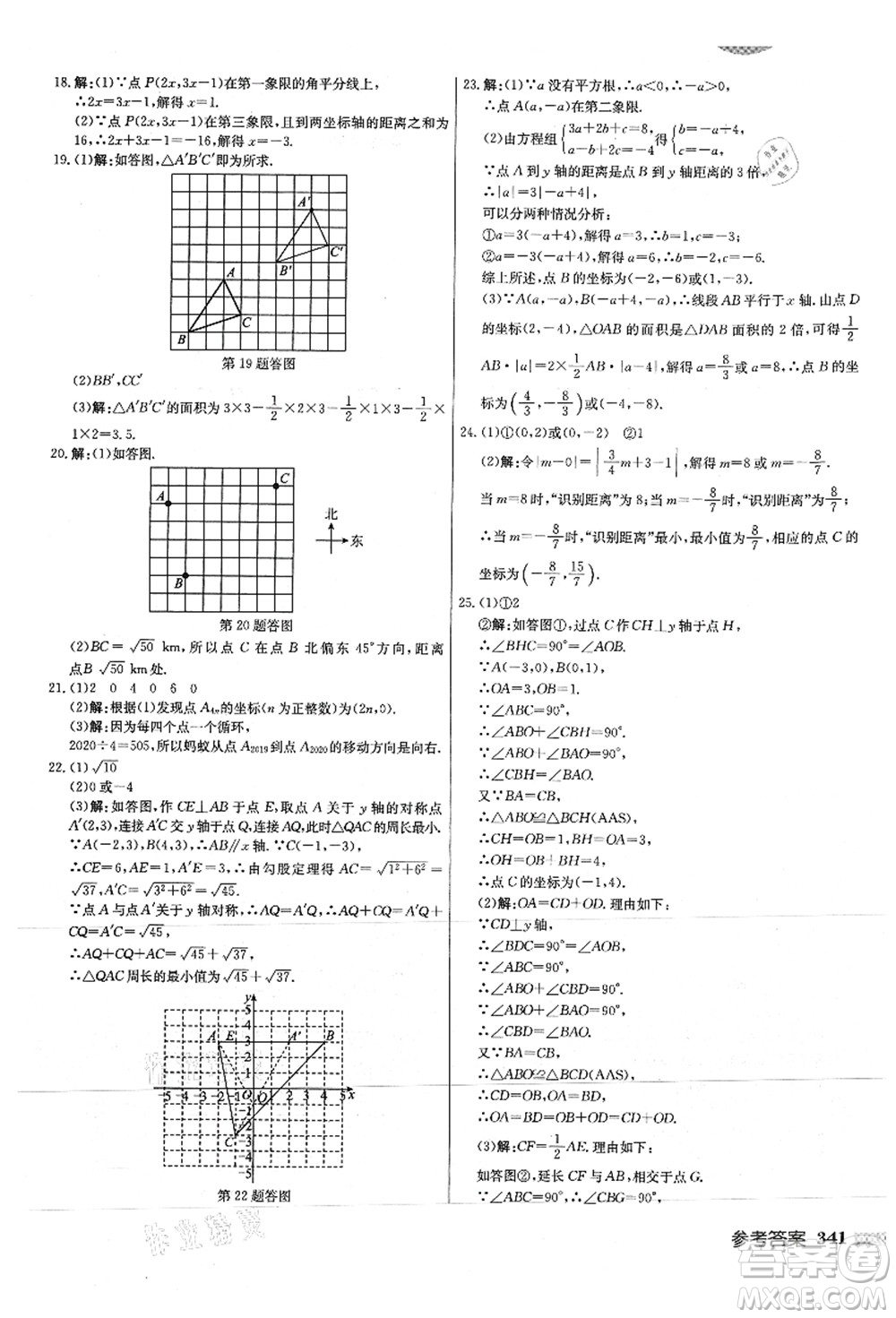 龍門書局2021啟東中學(xué)作業(yè)本八年級(jí)數(shù)學(xué)上冊JS江蘇版徐州專版答案