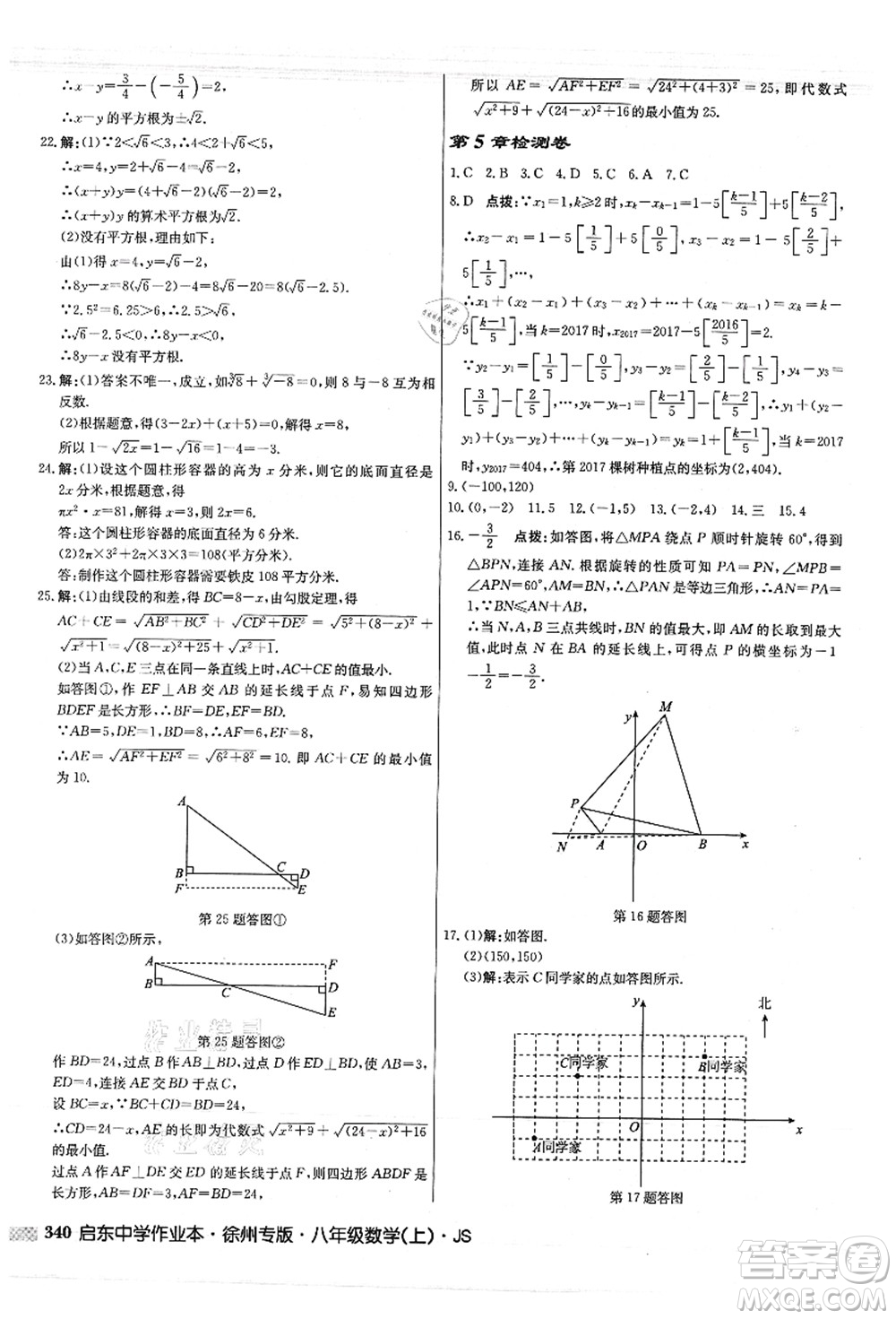 龍門書局2021啟東中學(xué)作業(yè)本八年級(jí)數(shù)學(xué)上冊JS江蘇版徐州專版答案