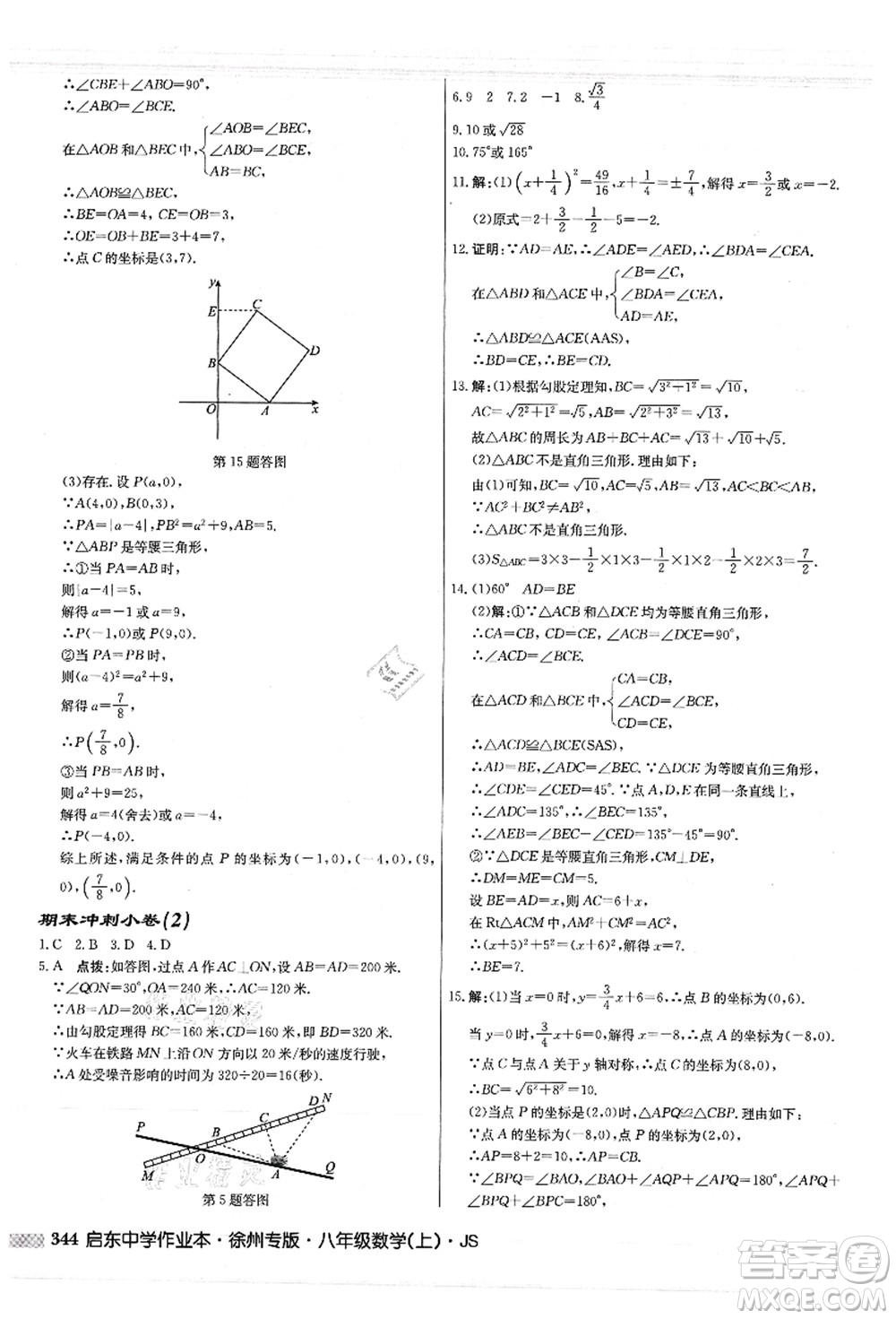 龍門書局2021啟東中學(xué)作業(yè)本八年級(jí)數(shù)學(xué)上冊JS江蘇版徐州專版答案