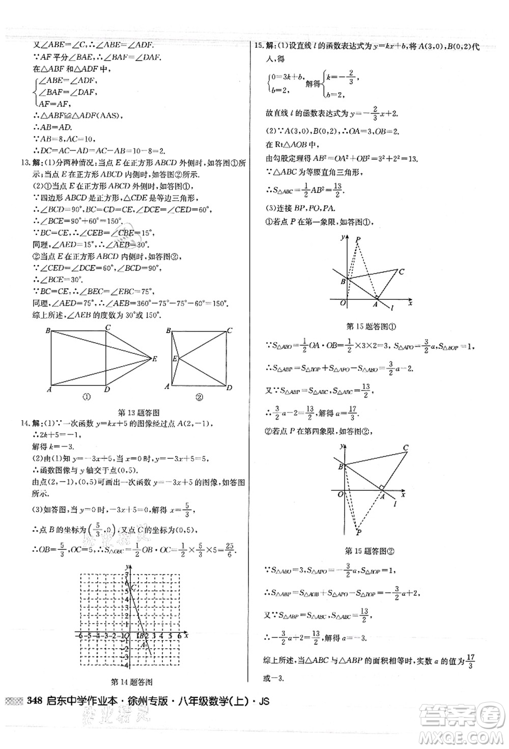 龍門書局2021啟東中學(xué)作業(yè)本八年級(jí)數(shù)學(xué)上冊JS江蘇版徐州專版答案