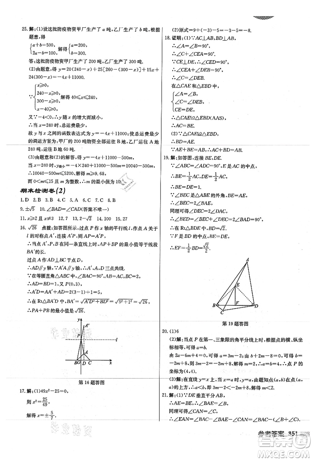 龍門書局2021啟東中學(xué)作業(yè)本八年級(jí)數(shù)學(xué)上冊JS江蘇版徐州專版答案