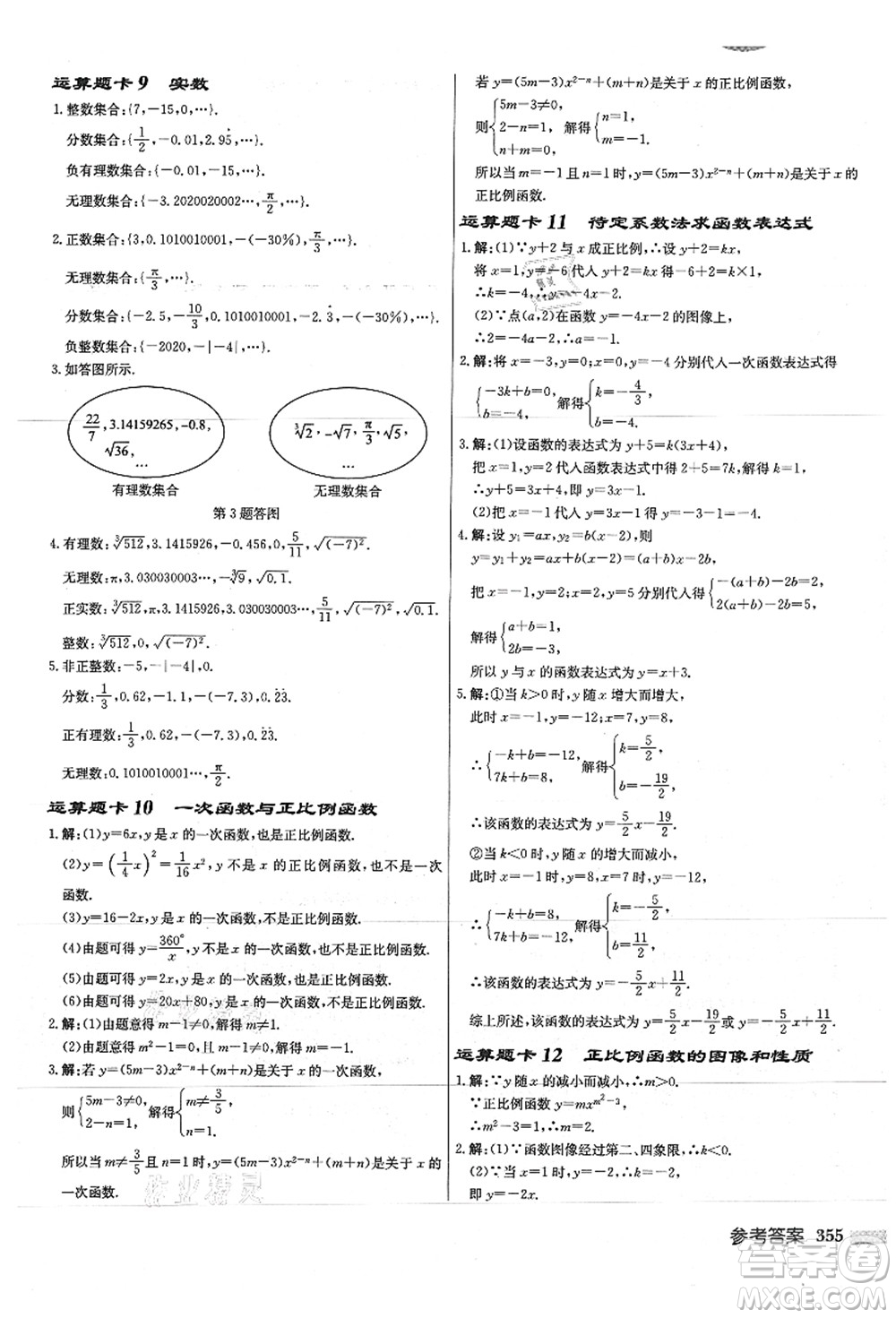 龍門書局2021啟東中學(xué)作業(yè)本八年級(jí)數(shù)學(xué)上冊JS江蘇版徐州專版答案