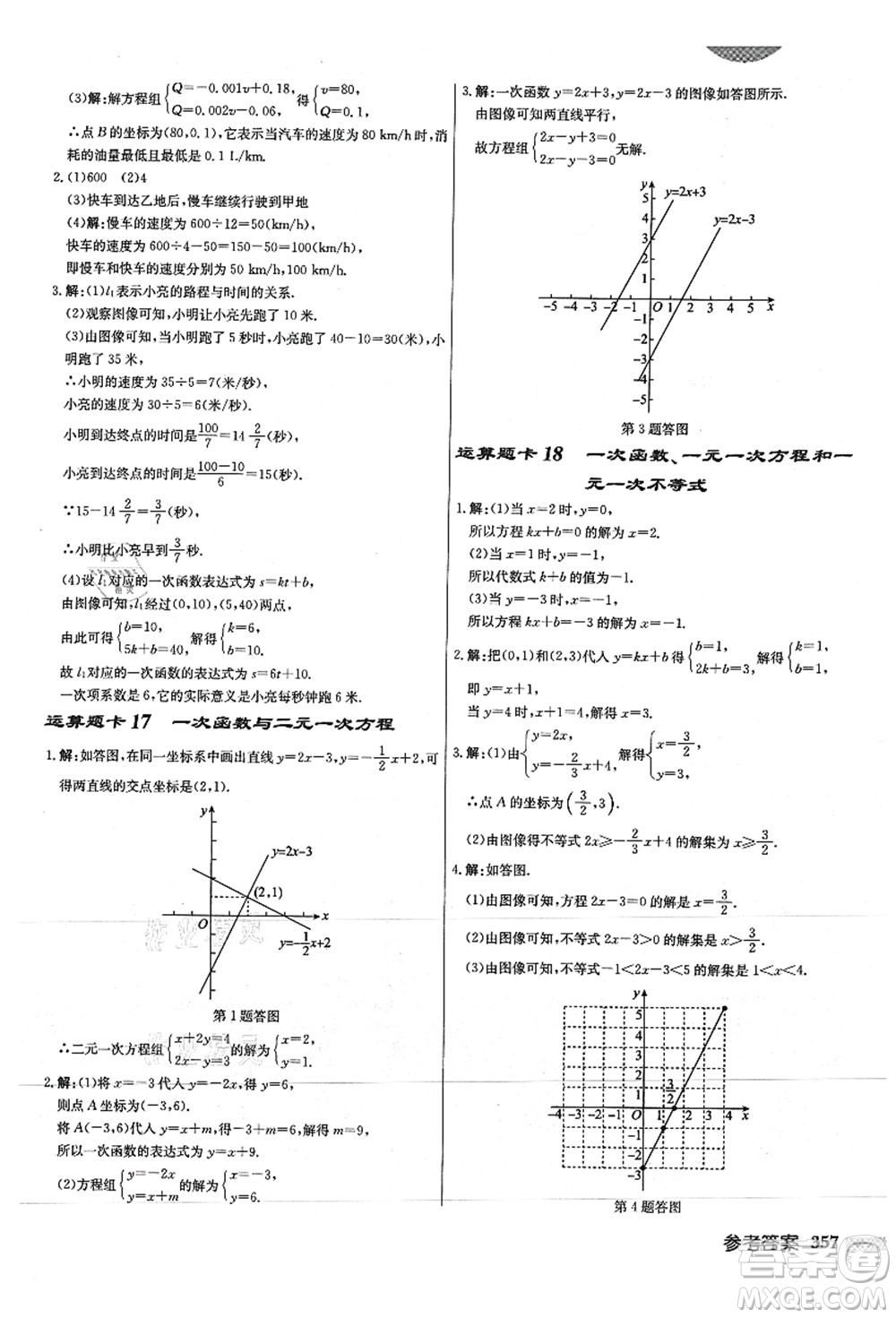 龍門書局2021啟東中學(xué)作業(yè)本八年級(jí)數(shù)學(xué)上冊JS江蘇版徐州專版答案