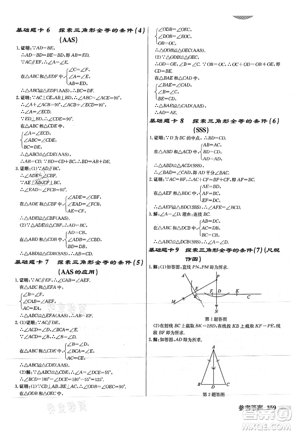 龍門書局2021啟東中學(xué)作業(yè)本八年級(jí)數(shù)學(xué)上冊JS江蘇版徐州專版答案