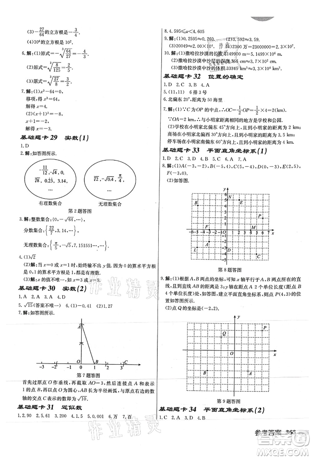 龍門書局2021啟東中學(xué)作業(yè)本八年級(jí)數(shù)學(xué)上冊JS江蘇版徐州專版答案