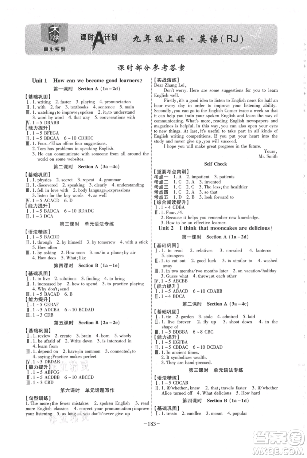 安徽師范大學(xué)出版社2021課時(shí)A計(jì)劃九年級(jí)上冊(cè)英語人教版參考答案