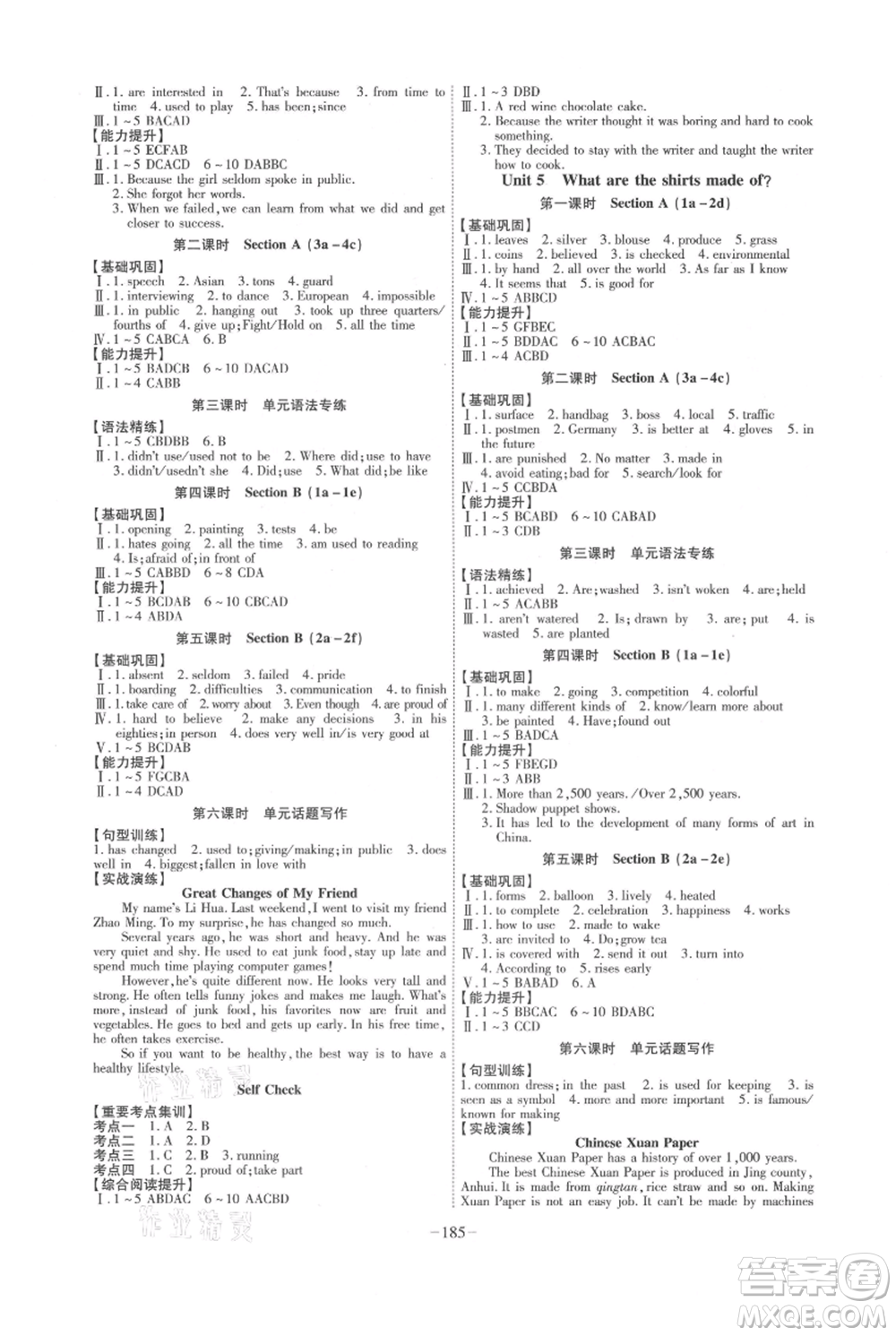 安徽師范大學(xué)出版社2021課時(shí)A計(jì)劃九年級(jí)上冊(cè)英語人教版參考答案