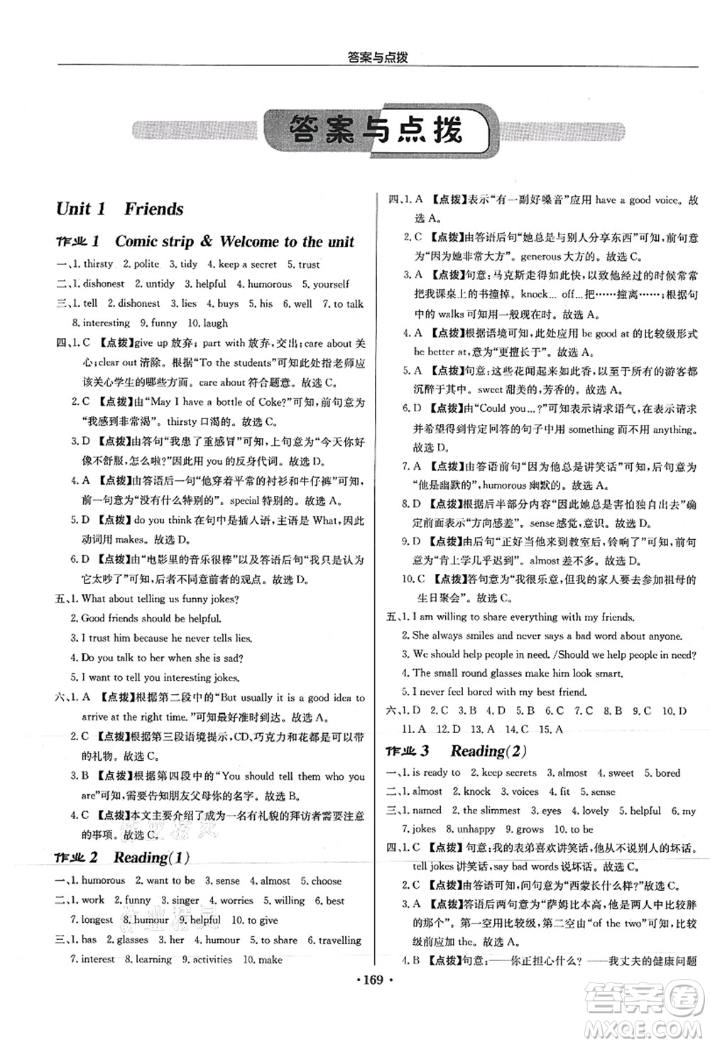 龍門書局2021啟東中學(xué)作業(yè)本八年級英語上冊YL譯林版徐州專版答案