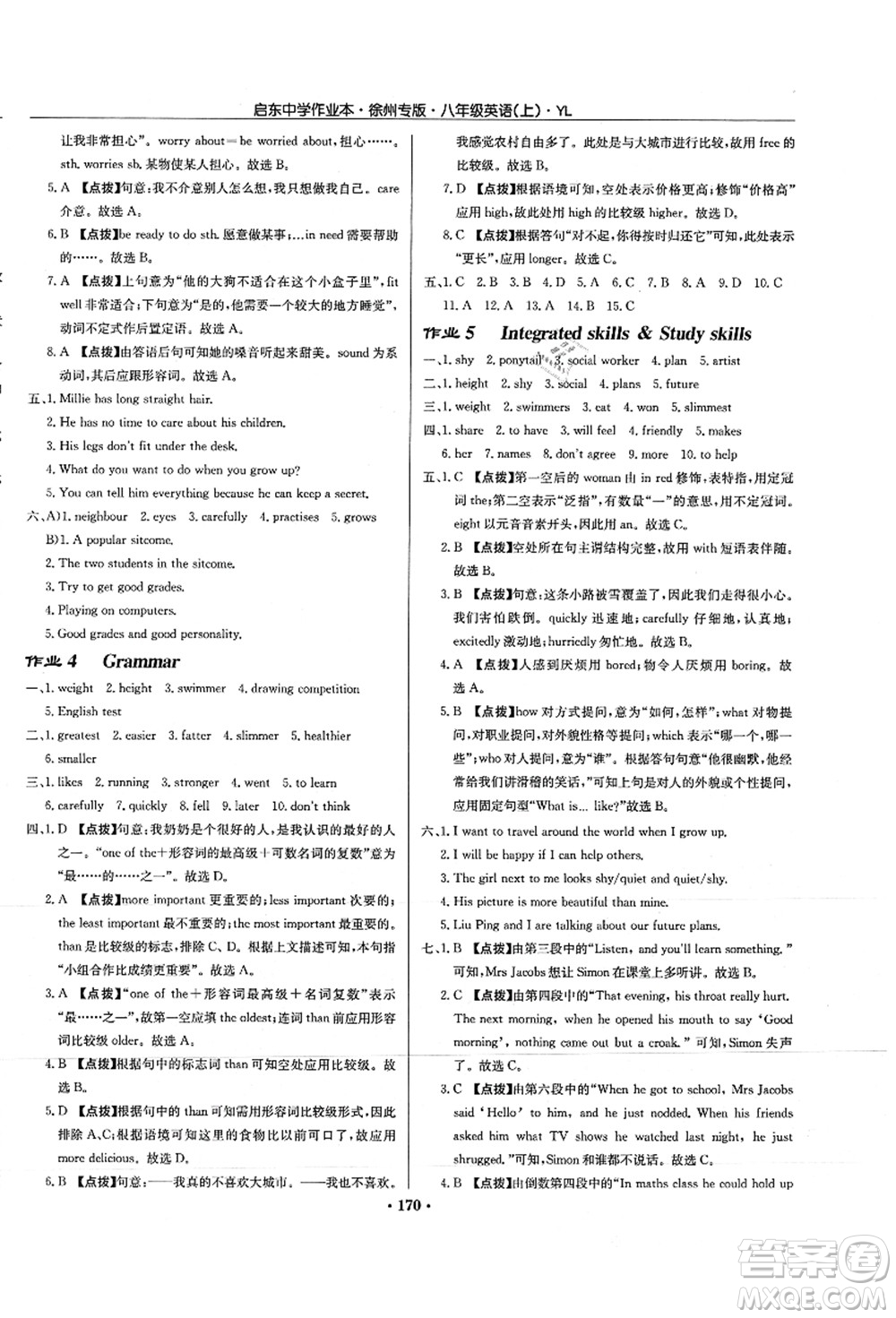 龍門書局2021啟東中學(xué)作業(yè)本八年級英語上冊YL譯林版徐州專版答案