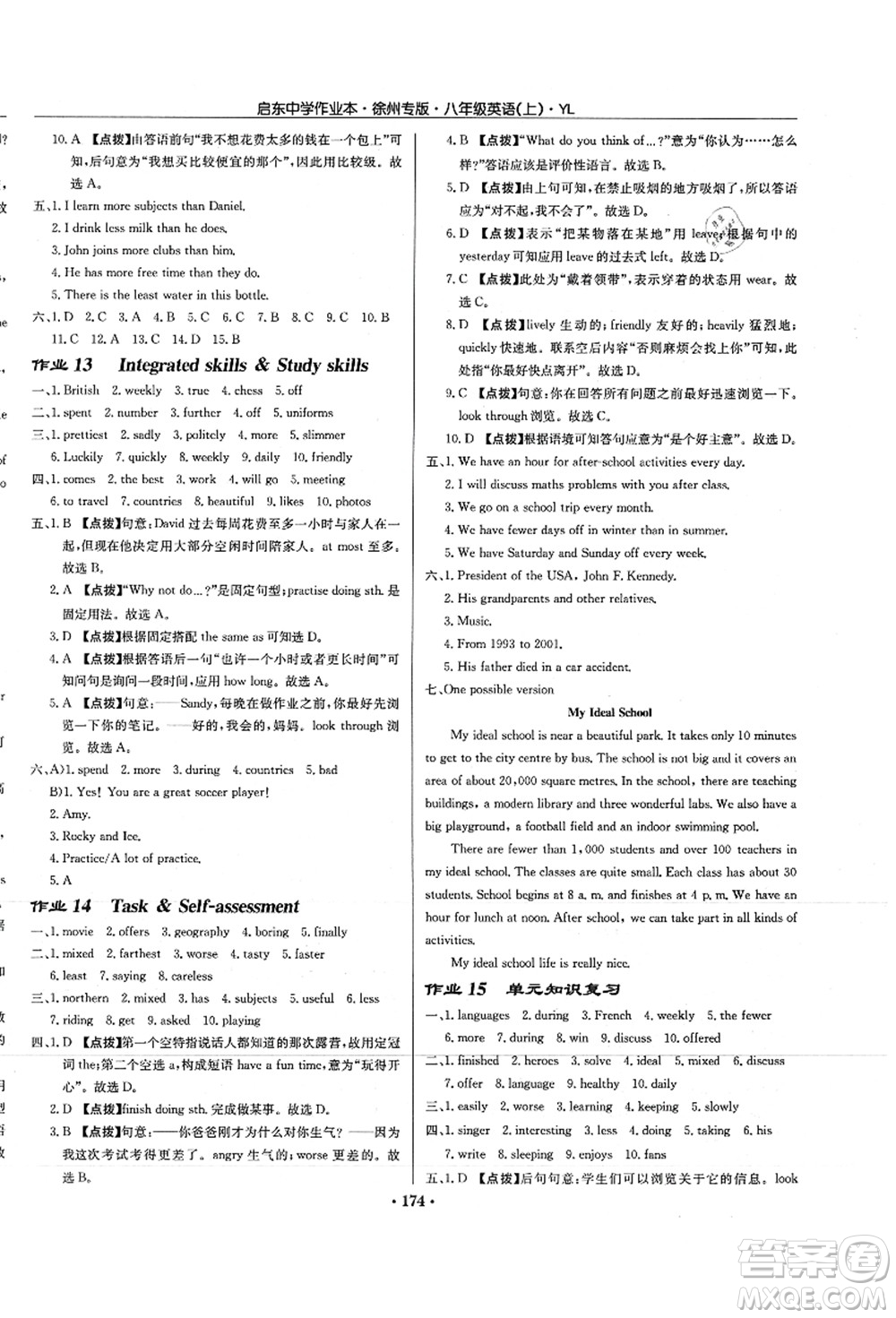 龍門書局2021啟東中學(xué)作業(yè)本八年級英語上冊YL譯林版徐州專版答案