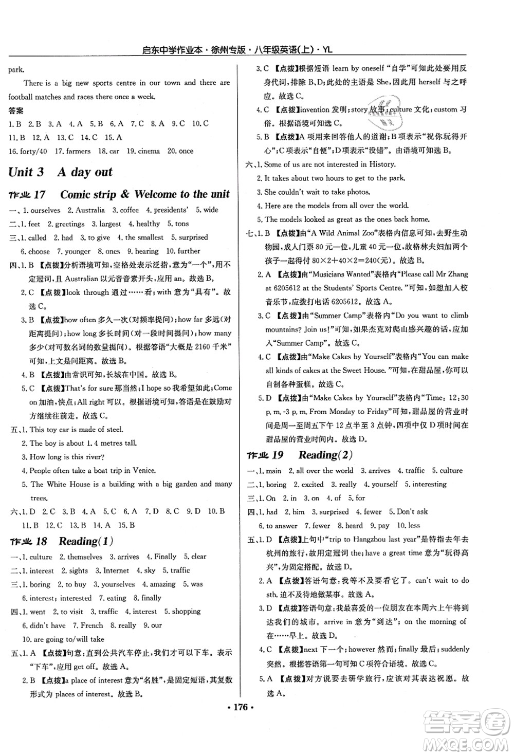 龍門書局2021啟東中學(xué)作業(yè)本八年級英語上冊YL譯林版徐州專版答案