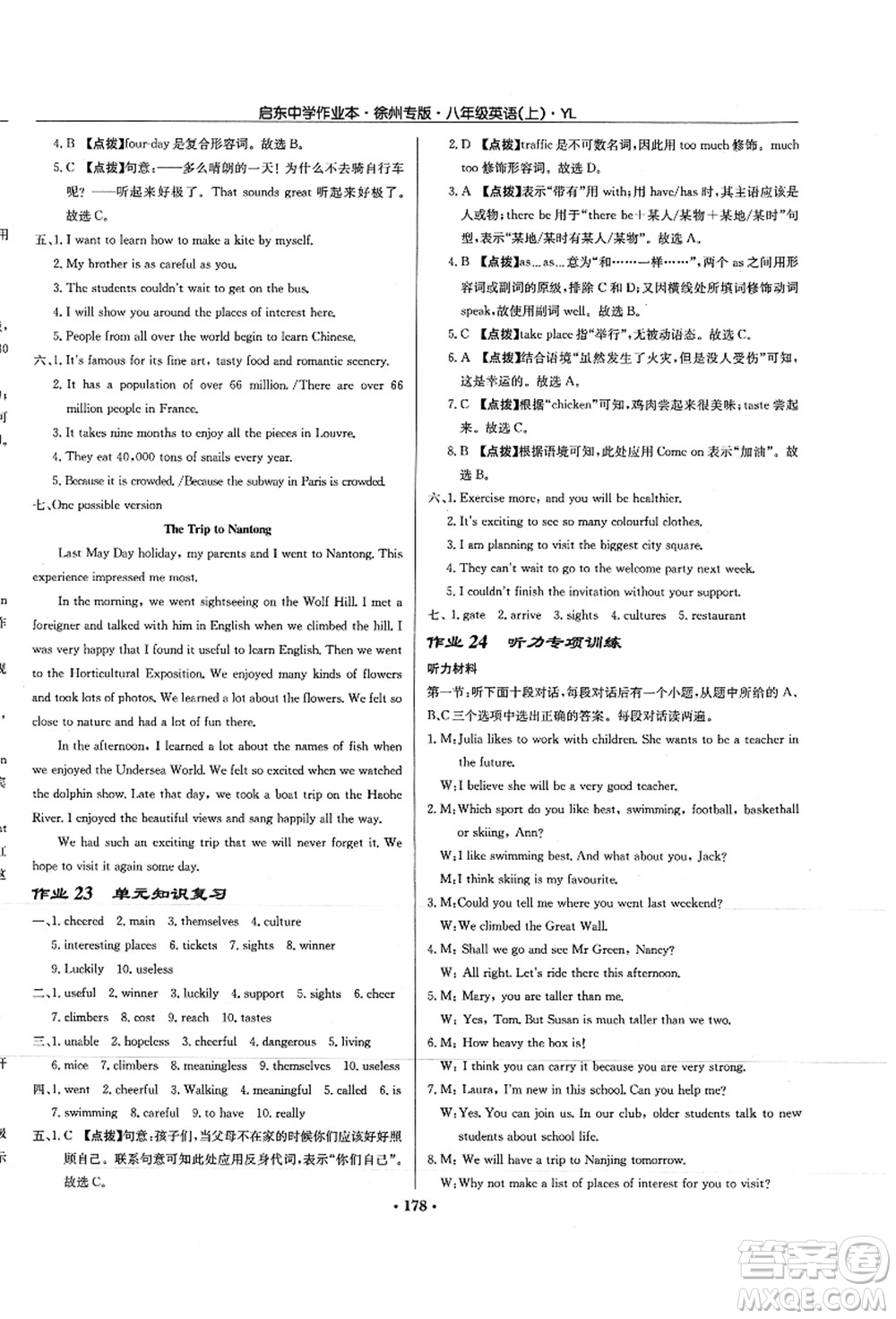 龍門書局2021啟東中學(xué)作業(yè)本八年級英語上冊YL譯林版徐州專版答案