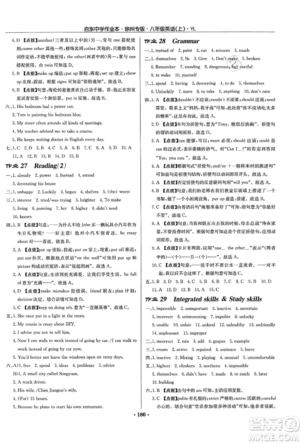 龍門書局2021啟東中學(xué)作業(yè)本八年級英語上冊YL譯林版徐州專版答案