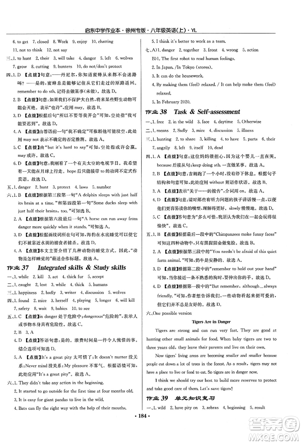 龍門書局2021啟東中學(xué)作業(yè)本八年級英語上冊YL譯林版徐州專版答案