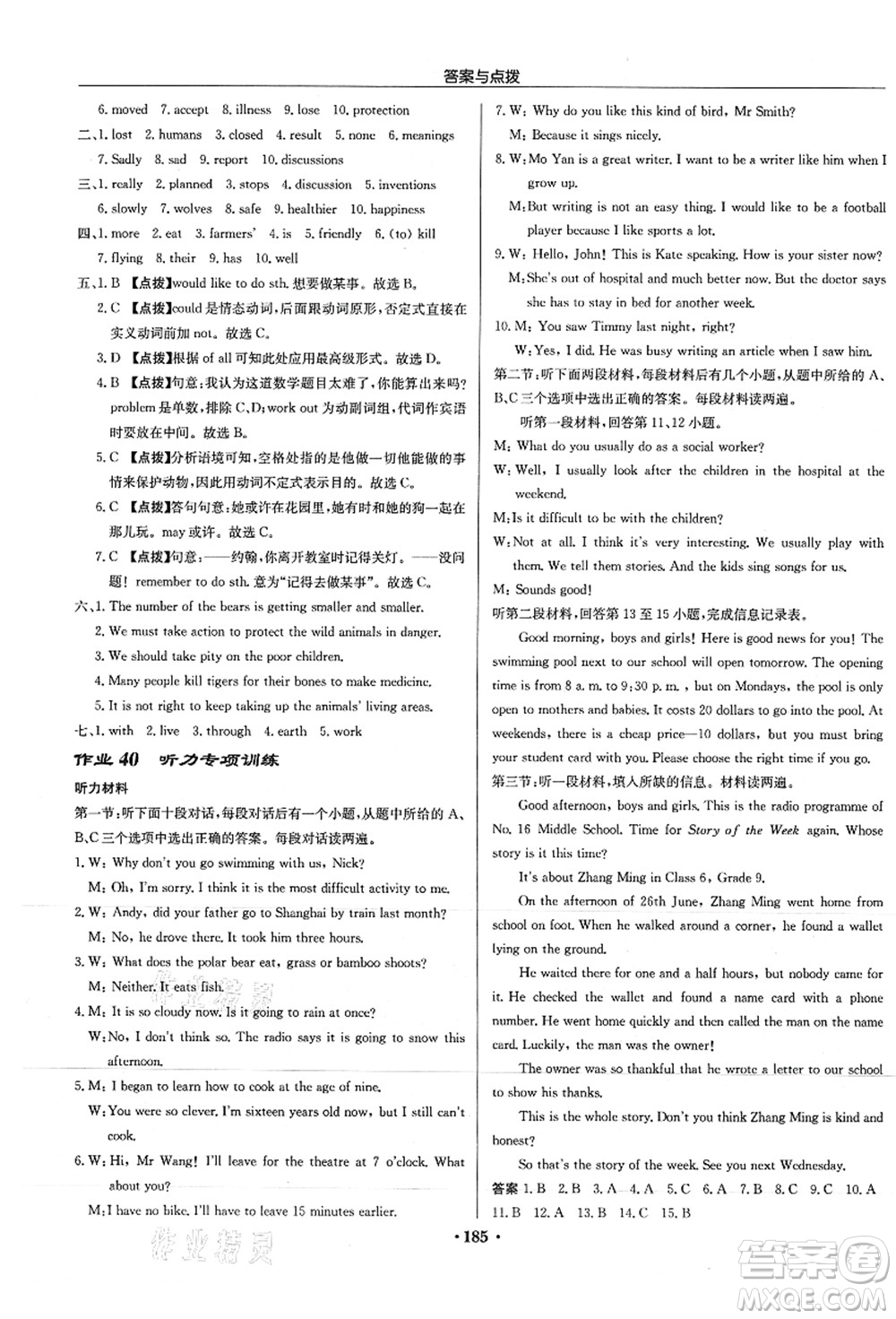 龍門書局2021啟東中學(xué)作業(yè)本八年級英語上冊YL譯林版徐州專版答案