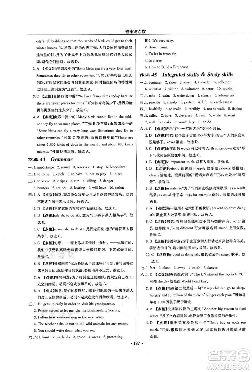 龍門書局2021啟東中學(xué)作業(yè)本八年級英語上冊YL譯林版徐州專版答案