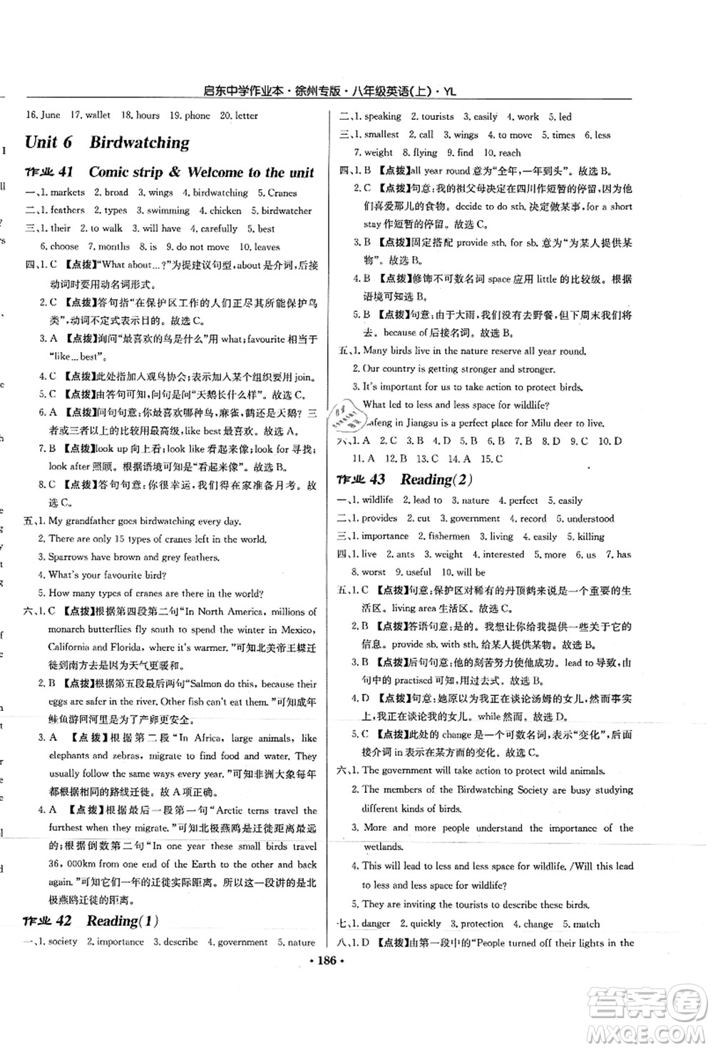 龍門書局2021啟東中學(xué)作業(yè)本八年級英語上冊YL譯林版徐州專版答案