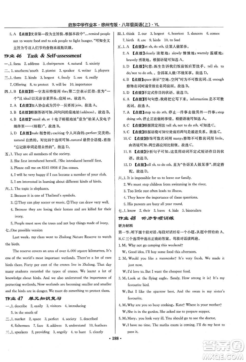 龍門書局2021啟東中學(xué)作業(yè)本八年級英語上冊YL譯林版徐州專版答案