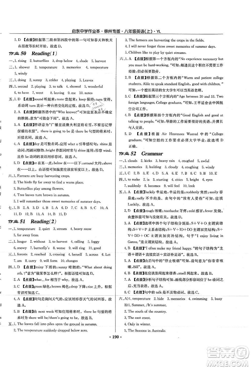 龍門書局2021啟東中學(xué)作業(yè)本八年級英語上冊YL譯林版徐州專版答案