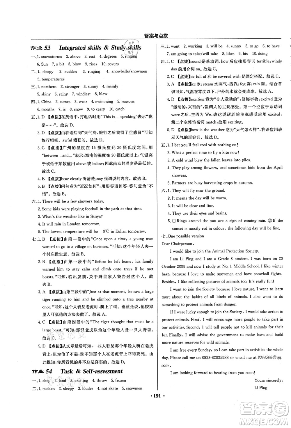 龍門書局2021啟東中學(xué)作業(yè)本八年級英語上冊YL譯林版徐州專版答案