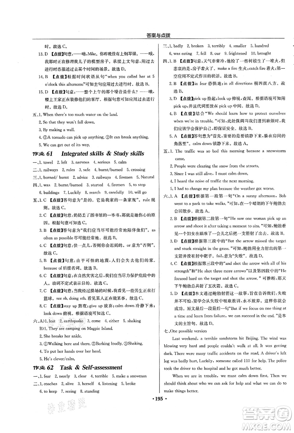 龍門書局2021啟東中學(xué)作業(yè)本八年級英語上冊YL譯林版徐州專版答案