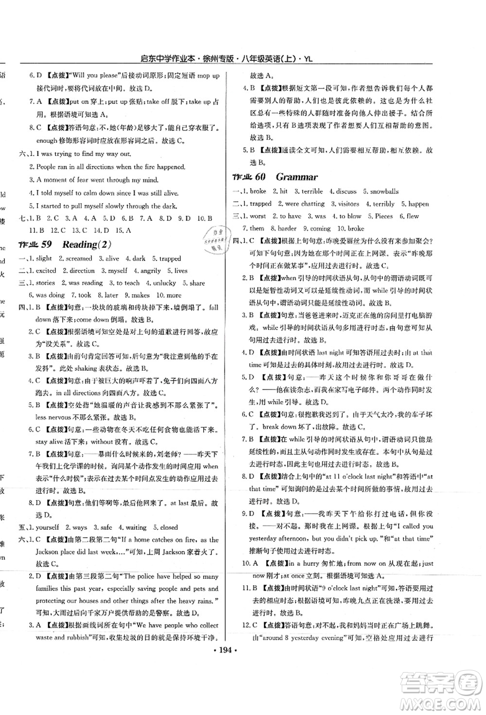 龍門書局2021啟東中學(xué)作業(yè)本八年級英語上冊YL譯林版徐州專版答案