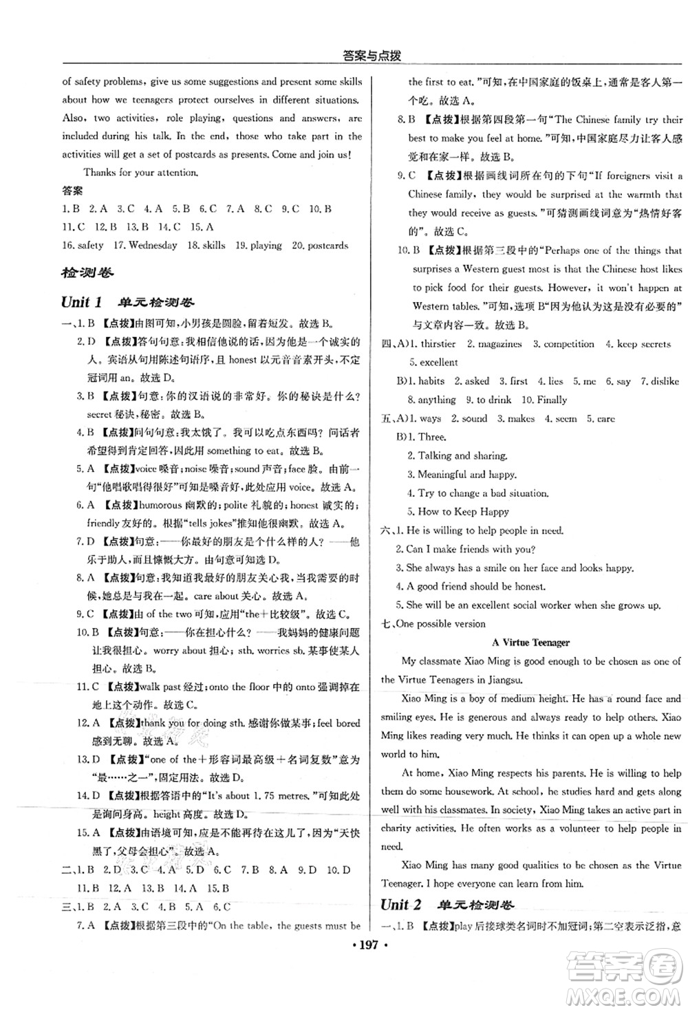 龍門書局2021啟東中學(xué)作業(yè)本八年級英語上冊YL譯林版徐州專版答案