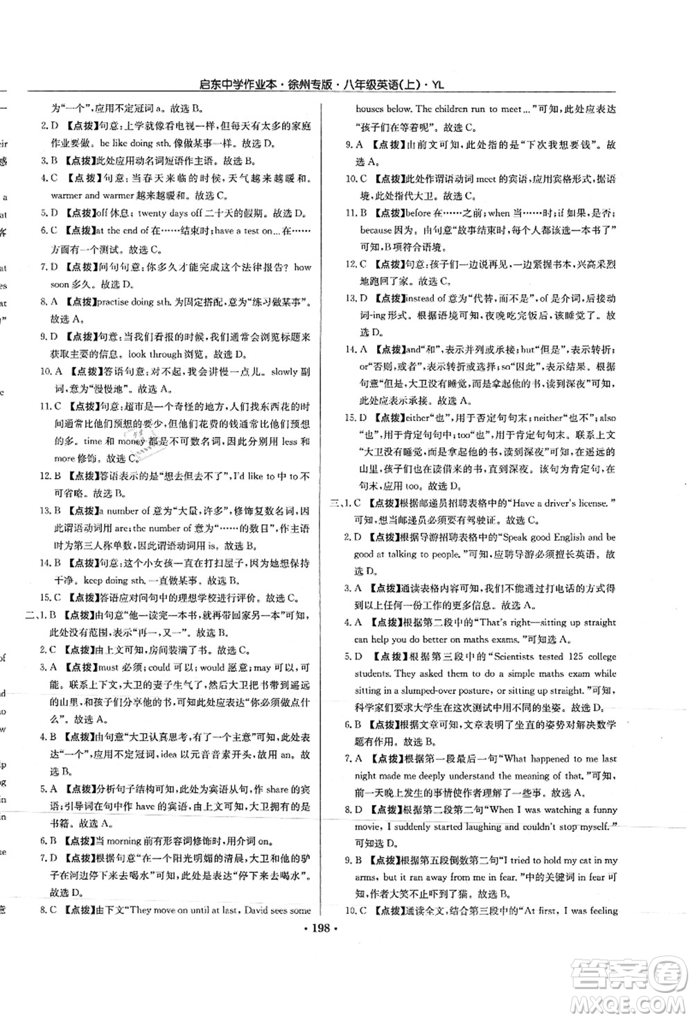 龍門書局2021啟東中學(xué)作業(yè)本八年級英語上冊YL譯林版徐州專版答案