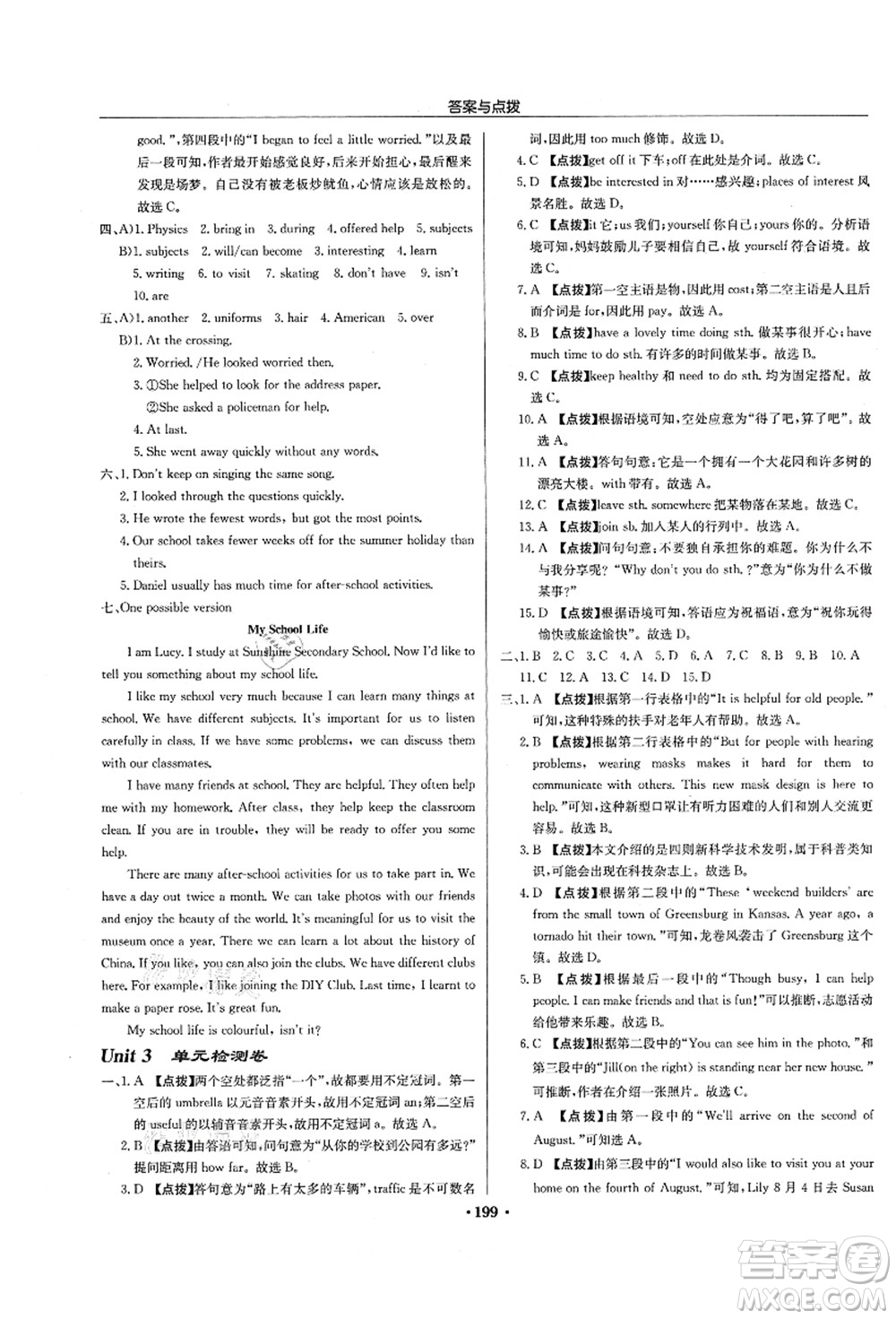 龍門書局2021啟東中學(xué)作業(yè)本八年級英語上冊YL譯林版徐州專版答案