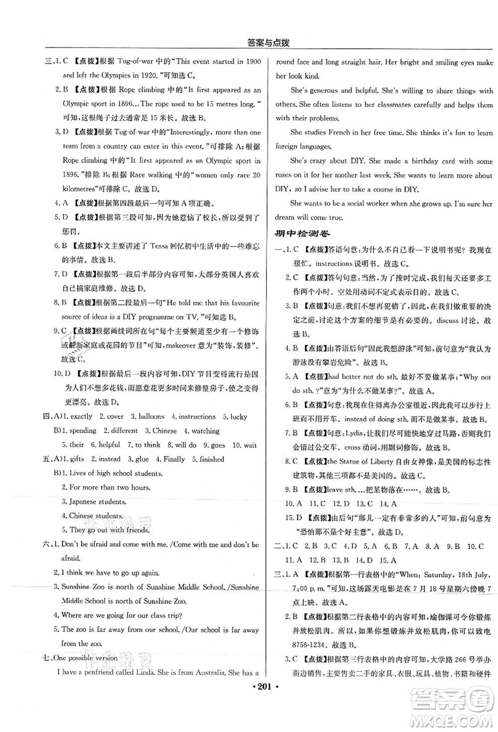 龍門書局2021啟東中學(xué)作業(yè)本八年級英語上冊YL譯林版徐州專版答案