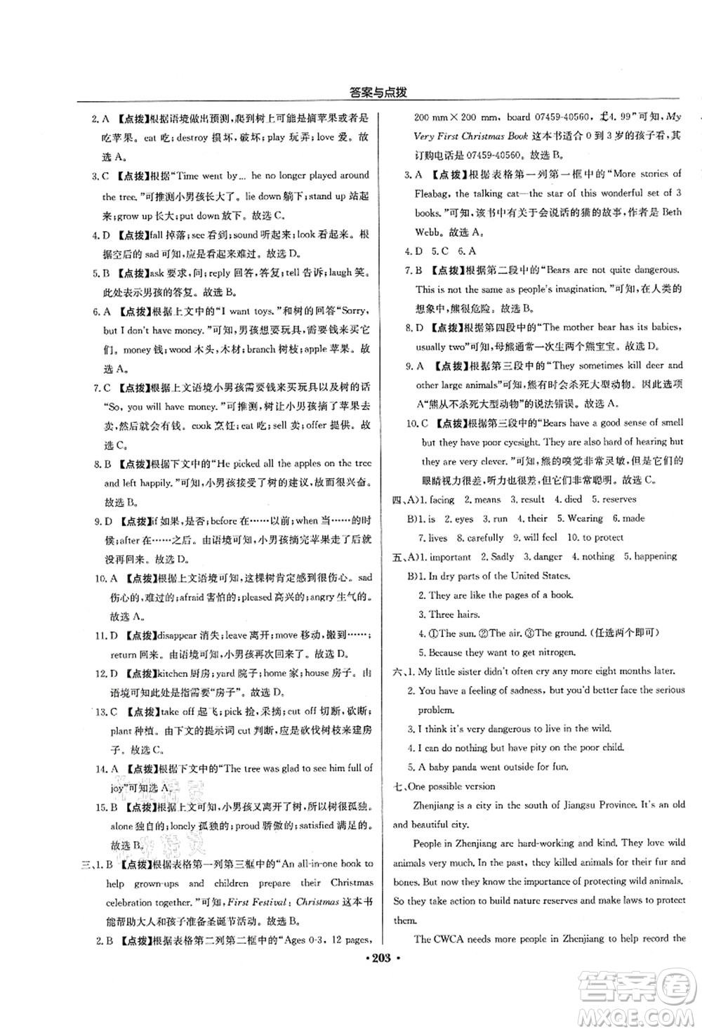 龍門書局2021啟東中學(xué)作業(yè)本八年級英語上冊YL譯林版徐州專版答案