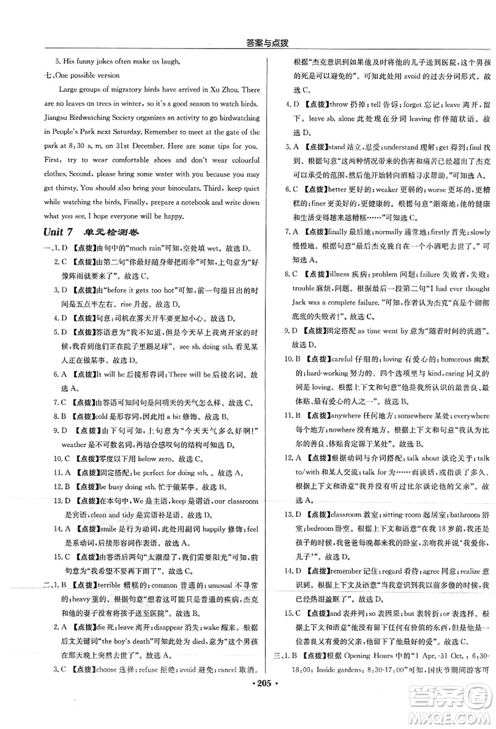 龍門書局2021啟東中學(xué)作業(yè)本八年級英語上冊YL譯林版徐州專版答案