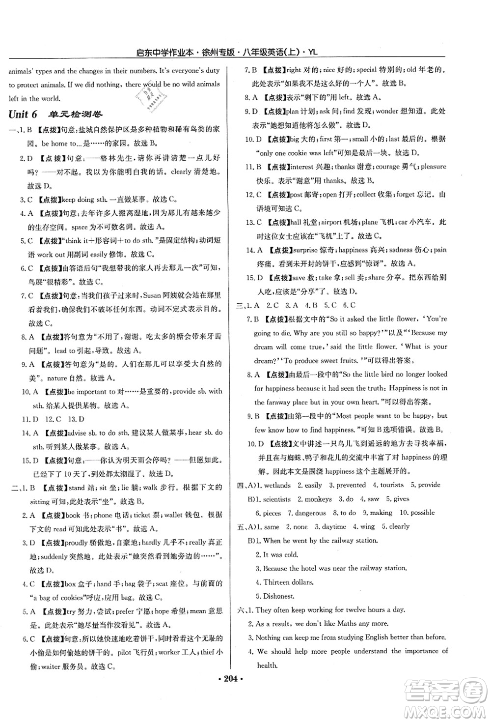 龍門書局2021啟東中學(xué)作業(yè)本八年級英語上冊YL譯林版徐州專版答案